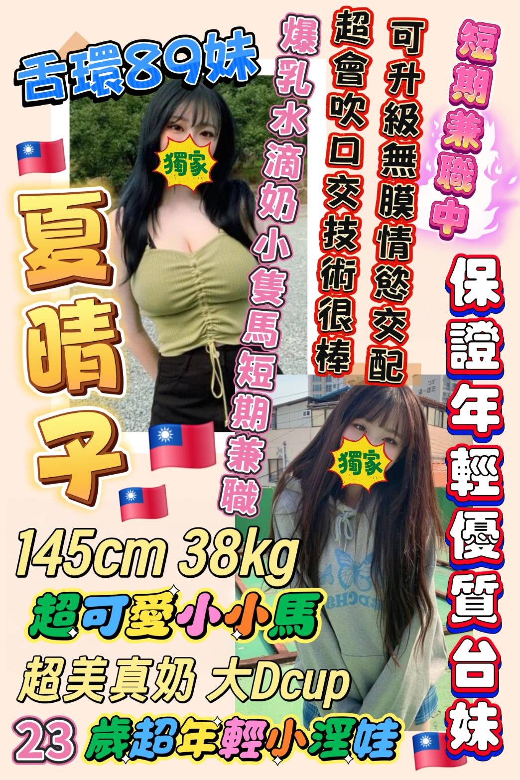 永康區 中西區 定點-台東外叫,基隆按摩全套,雪姗💑小模165cm/45kg/E/19y,舔蛋/親親小嘴/情趣用品(需自備)/情趣用品（需自備新的）