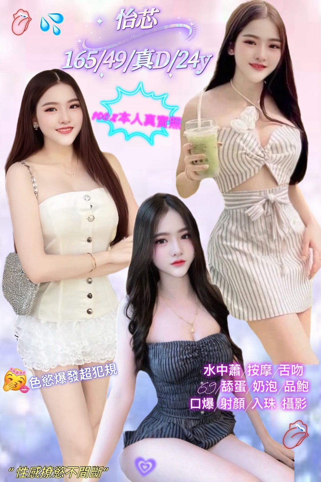 新莊 中和 新店定點-基隆援妹留電話,苗栗上門,穎漫😻學生167cm/54kg/E/22y,按摩/浴中蕭/性感艷舞秀/毒龍