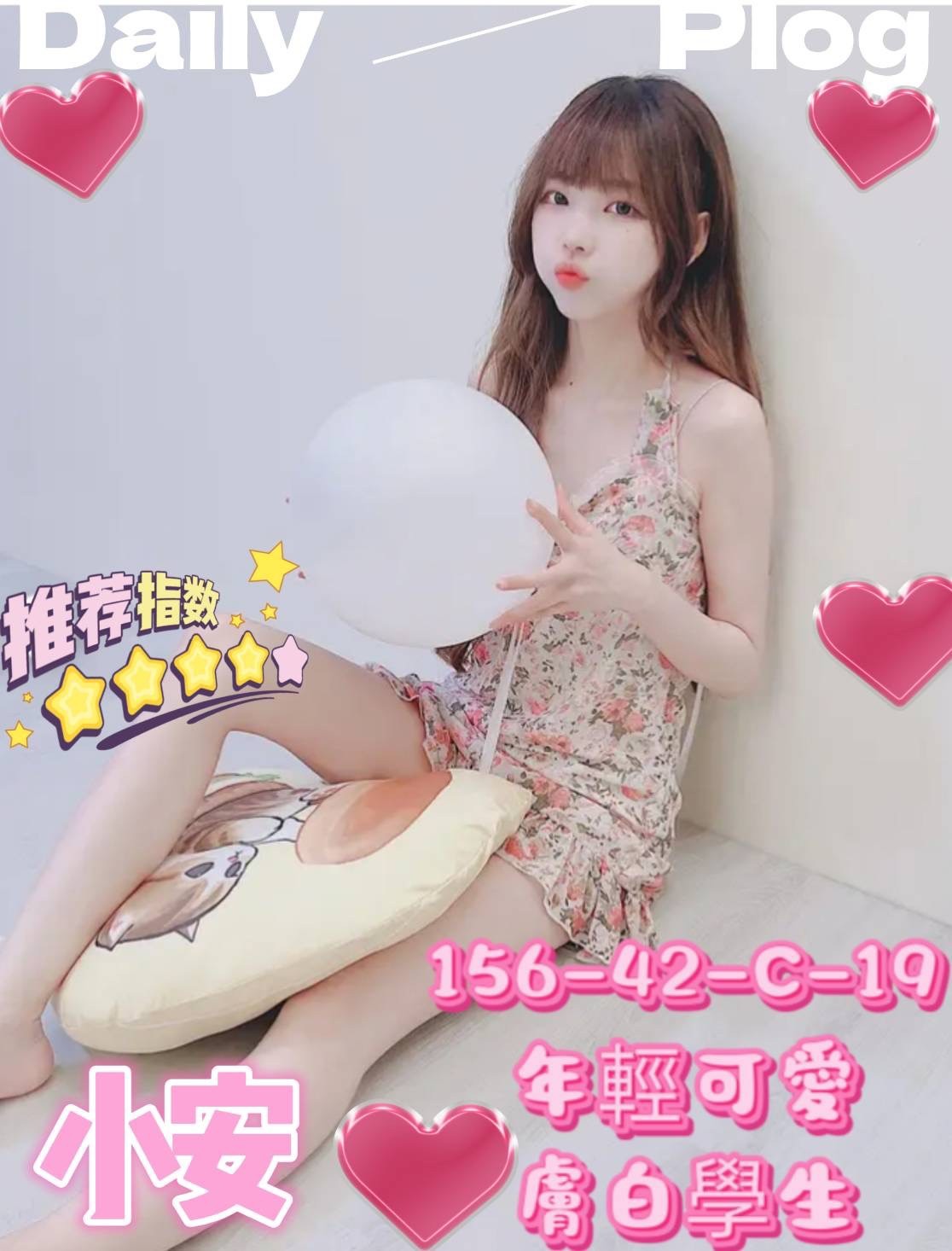 高雄外約-高雄伴遊,嘉義到府舒壓,含婭💏素人169cm/47kg/E/23y,親親/奶炮/酥麻舔蛋/角色扮演(客自備)